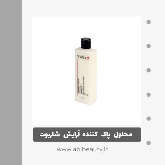 محلول پاک کننده آرایش شاربوت مدل میسلار واتر حجم 250 میلی لیتر محلول پاک کننده آرایش شاربوت مدل میسلار واتر حجم 250 میلی لیتر