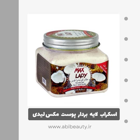اسکراب لایه بردار پوست مکس لیدی مدل Coconut حجم 300 میلی لیتر اسکراب لایه بردار پوست مکس لیدی مدل Coconut حجم 300 میلی لیتر