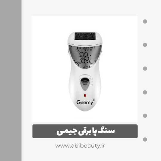 سنگ پا برقی جیمی مدل 3061 سنگ پا برقی جیمی مدل 3061