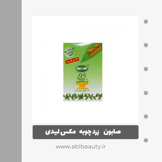 صابون زرد چوبه مکس لیدی مدل 021 وزن 75 گرم صابون زرد چوبه مکس لیدی مدل 021 وزن 75 گرم