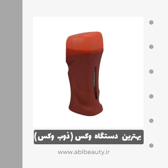 دستگاه موم گرم کن و ذوب وکس مدل Haisaz new دستگاه موم گرم کن و ذوب وکس مدل Haisaz new