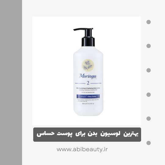 لوسیون بدن مورینگا امو مدل مغذی 2 حجم 300 میلی لیتر لوسیون بدن مورینگا امو مدل مغذی 2 حجم 300 میلی لیتر