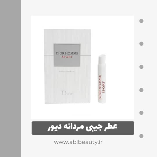 عطر جیبی مردانه دیور مدل Homme Sport حجم 1 میلی لیتر عطر جیبی مردانه دیور مدل Homme Sport حجم 1 میلی لیتر