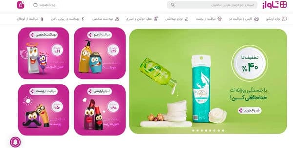 شاواژ از فروشگاه های اینترنتی برتر ایران در حوزه آرایشی