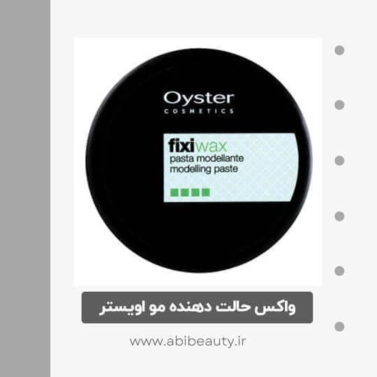 واکس حالت دهنده مو اویستر مدل آبرسان حجم 100 میلی لیتر واکس حالت دهنده مو اویستر مدل آبرسان حجم 100 میلی لیتر