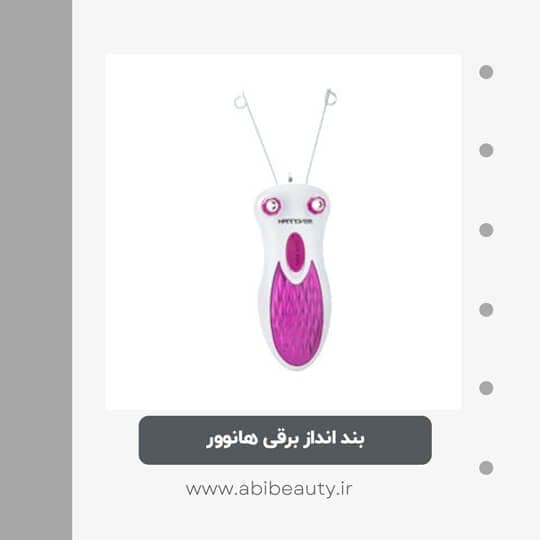 بند انداز برقی هانوور مدل 1408 بند انداز برقی هانوور مدل 1408