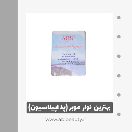 پد اپیلاسیون ای بی اس پلاس مدل 001 بسته 300 عددی پد اپیلاسیون ای بی اس پلاس مدل 001 بسته 300 عددی