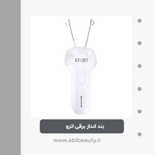 بند انداز برقی انزو مدل EN-6089 بند انداز برقی انزو مدل EN-6089