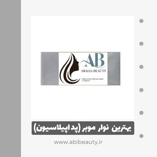 پد اپیلاسیون آرالیا بیوتی کد 101 بسته 35 عددی پد اپیلاسیون آرالیا بیوتی کد 101 بسته 35 عددی
