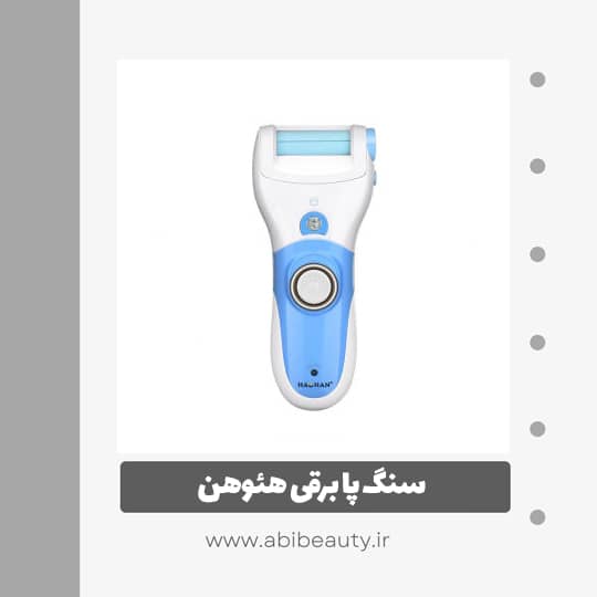 سنگ پا برقی هئوهن مدل 006 سنگ پا برقی هئوهن مدل 006