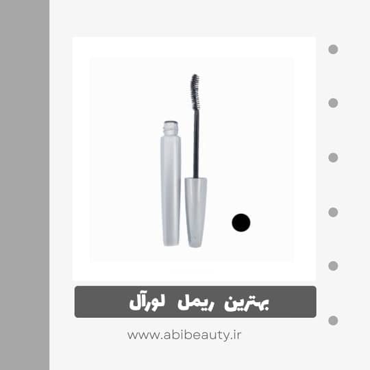 ریمل حجم دهنده لورآل مدل Dramatic ریمل حجم دهنده لورآل مدل Dramatic