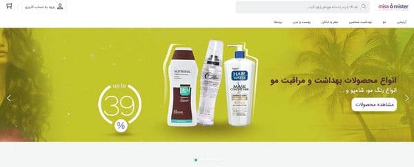 میس و مستر از فروشگاه های اینترنتی برتر ایران در حوزه آرایشی
