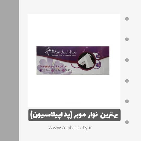 پد اپیلاسیون وندر وکس کد 001 بسته 20 عددی پد اپیلاسیون وندر وکس کد 001 بسته 20 عددی