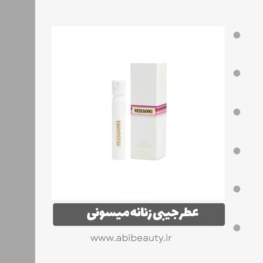 عطر جیبی زنانه میسونی For Her حجم 1 میلی لیتر عطر جیبی زنانه میسونی For Her حجم 1 میلی لیتر