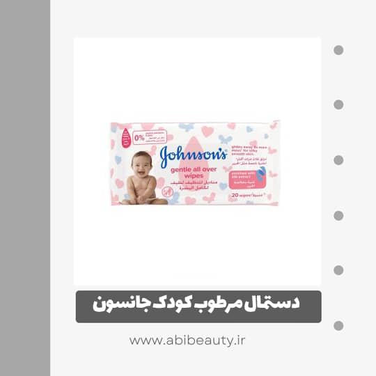 دستمال مرطوب کودک جانسون مدل Jx3 بسته 72 عددی دستمال مرطوب کودک جانسون مدل Jx3 بسته 72 عددی