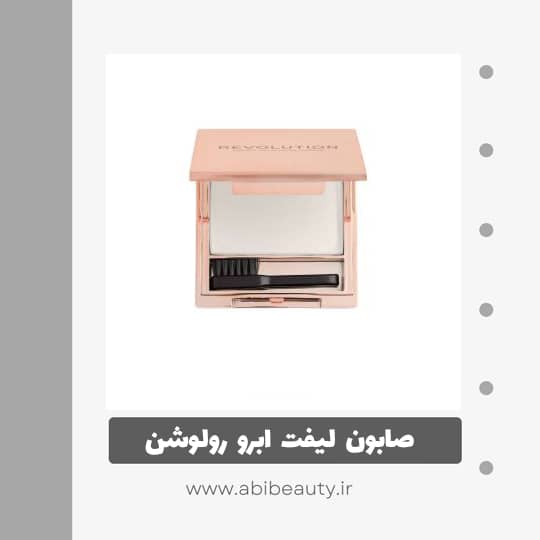 صابون لیفت ابرو رولوشن مدل Styler صابون لیفت ابرو رولوشن مدل Styler