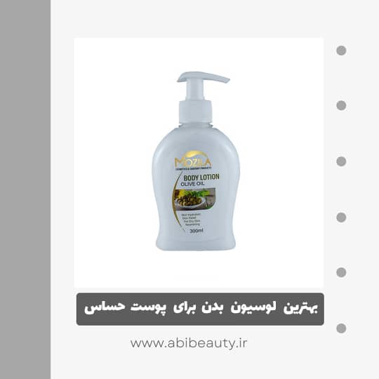 لوسیون بدن موزیلا مدل روغن زیتون حجم 300 میلی لیتر لوسیون بدن موزیلا مدل روغن زیتون حجم 300 میلی لیتر