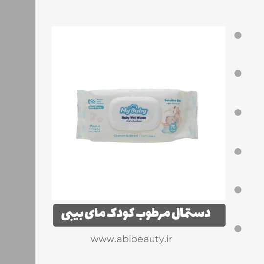 دستمال مرطوب کودک مای بیبی مدل sensitive بسته 70 عددی دستمال مرطوب کودک مای بیبی مدل sensitive بسته 70 عددی