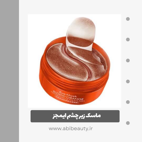 ماسک زیر چشم ایمجز مدل ORANGE وزن 80 گرم بسته 60 عددی ماسک زیر چشم ایمجز مدل ORANGE وزن 80 گرم بسته 60 عددی