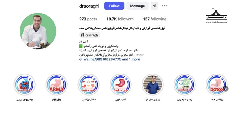 دکتر عبدالرضا سراقی | ریفلاکس و بوتاکس معده