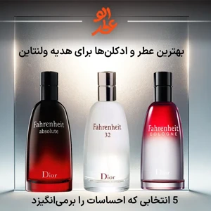 بهترین عطر برای ولنتاین بهترین عطر برای ولنتاین