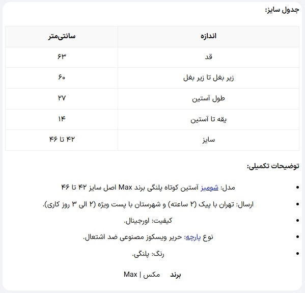 شکل 2- نمونه جدول سایز و توضیحات شکل 2- نمونه جدول سایز و توضیحات