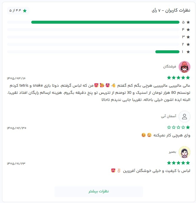 اپلیکیشن فروشگاه لباس در بازار اپلیکیشن فروشگاه لباس در بازار