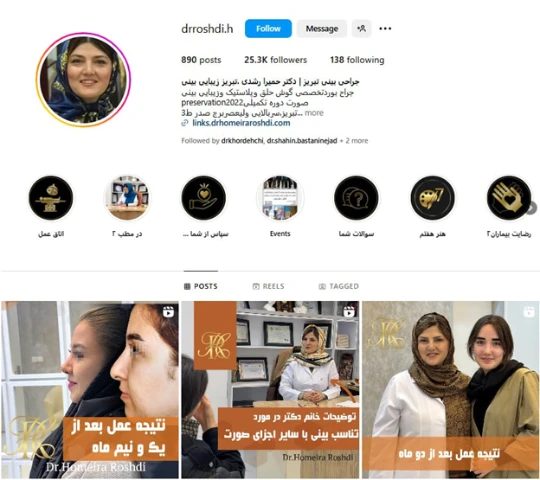 اینستاگرام دکتر رشدی بهترین جراح بینی تبریز اینستاگرام دکتر رشدی بهترین جراح بینی تبریز