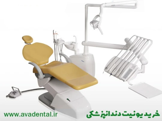 خرید یونیت دندانپزشکی خرید یونیت دندانپزشکی