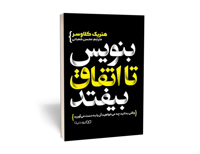 بنویس تا اتفاق بیفتد انتشارات یوشیتا بنویس تا اتفاق بیفتد انتشارات یوشیتا