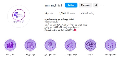 کلینیک امیران کلینیک امیران