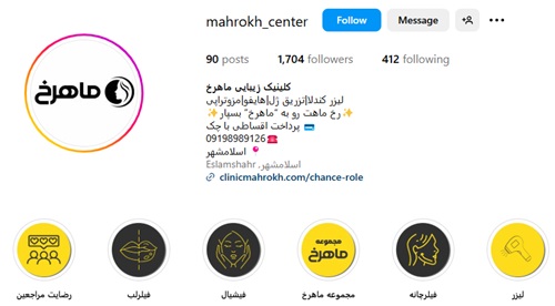 کلینیک ماهرخ کلینیک ماهرخ