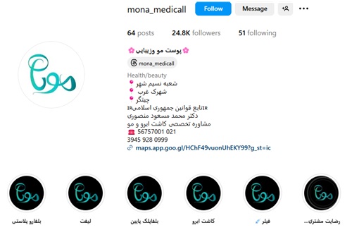 کلینیک مونا کلینیک مونا