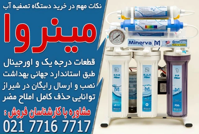 نکات مهم در خرید دستگاه تصفیه آب نکات مهم در خرید دستگاه تصفیه آب