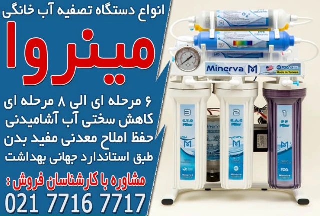 انواع دستگاه تصفیه آب خانگی انواع دستگاه تصفیه آب خانگی