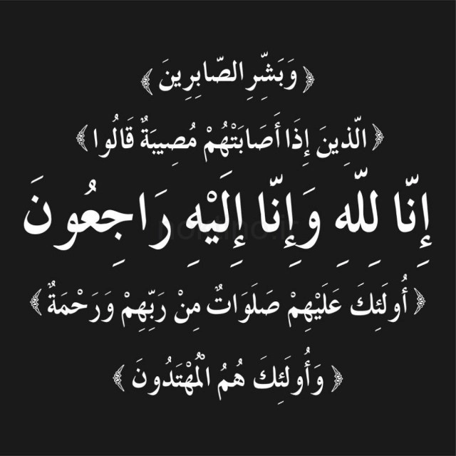 انالله واناالیه راجعون