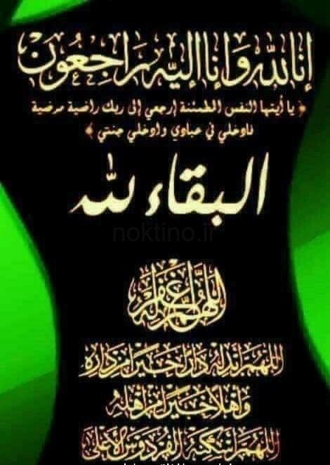 انالله واناالیه راجعون