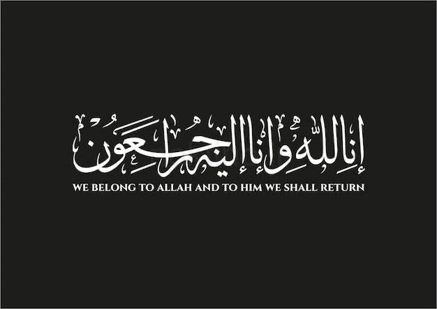 انالله واناالیه راجعون
