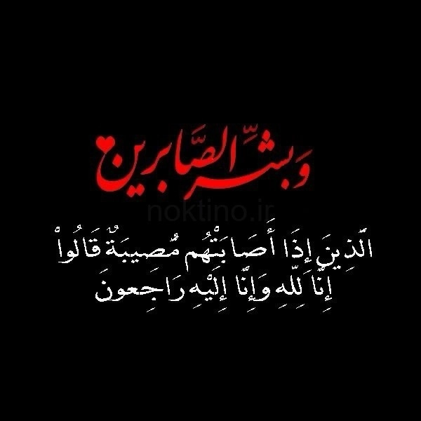 انالله واناالیه راجعون