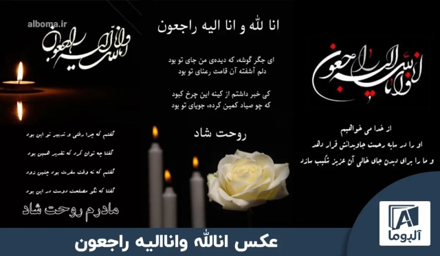 انالله واناالیه راجعون