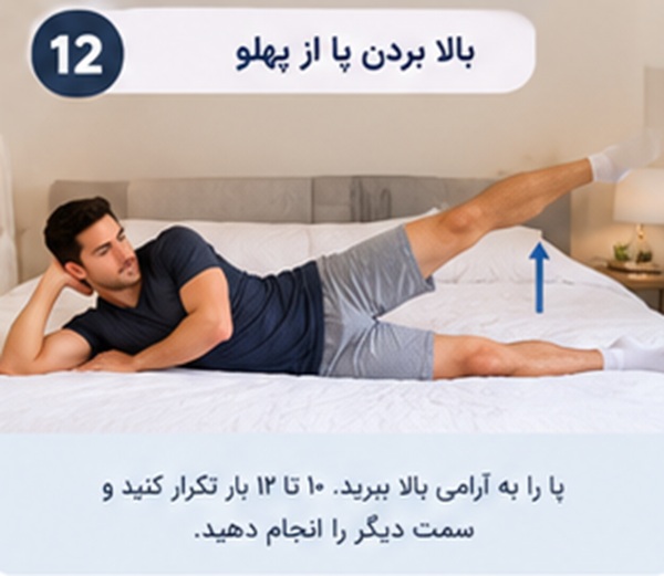 تمرین‌های ورزشی ساده در تخت برای فعال کردن عضلات شکم، پاها و باسن