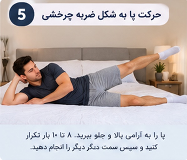 تمرین‌های ورزشی ساده در تخت برای فعال کردن عضلات شکم، پاها و باسن