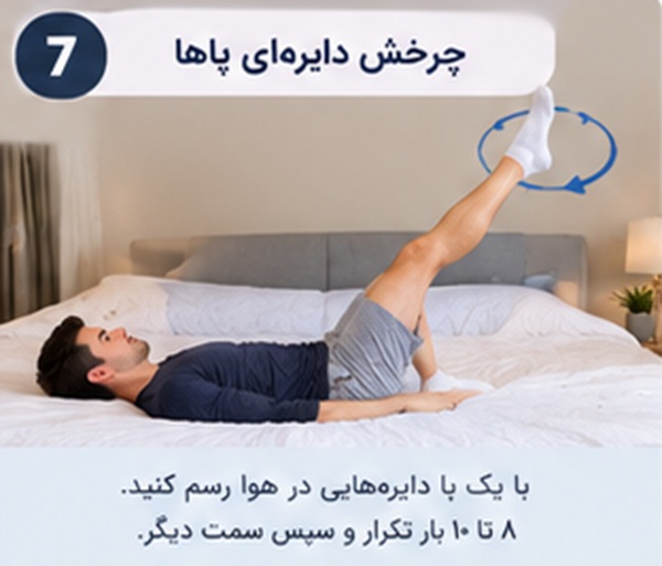 تمرین‌های ورزشی ساده در تخت برای فعال کردن عضلات شکم، پاها و باسن