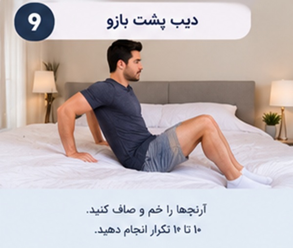 تمرین‌های ورزشی ساده در تخت برای فعال کردن عضلات شکم، پاها و باسن