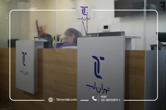 آزمایش های چکاپ کامل زنان در آزمایشگاه تهران لب آزمایش های چکاپ کامل زنان در آزمایشگاه تهران لب