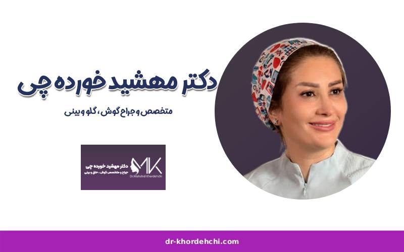 دکتر مهشید خورده چی