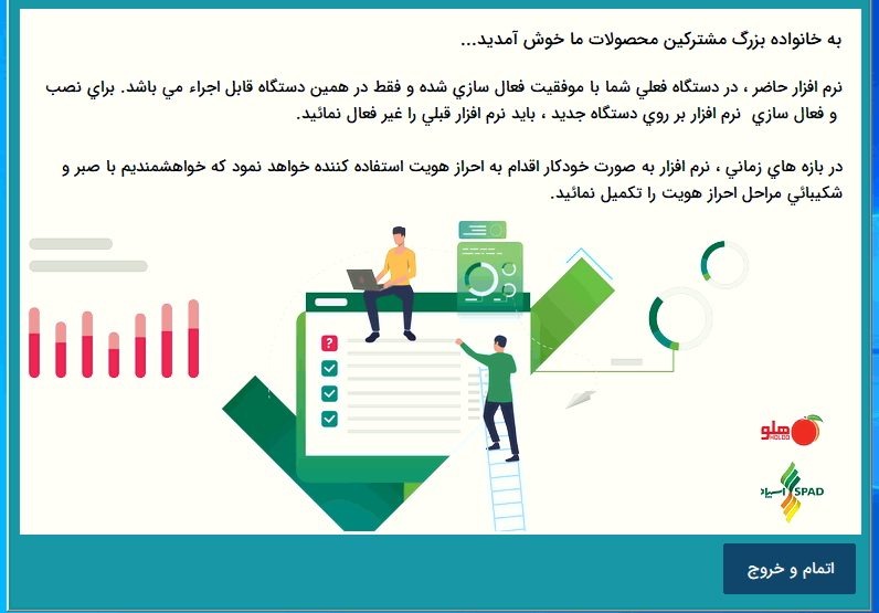 روش فعال سازی و غیر فعال سازی نرم افزار هلو 