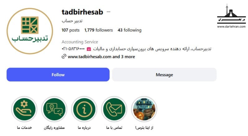 شرکت حسابداری تدبیر حساب