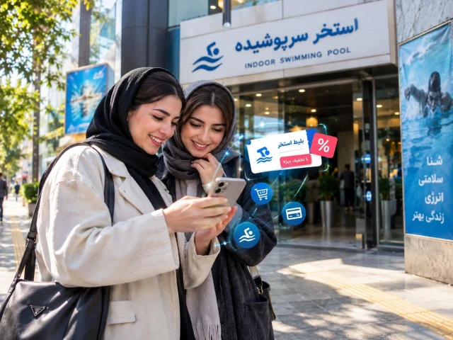 خرید آنلاین بلیط استخر خرید آنلاین بلیط استخر