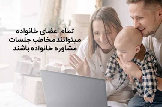روانشناس خانواده آنلاین روانشناس خانواده آنلاین
